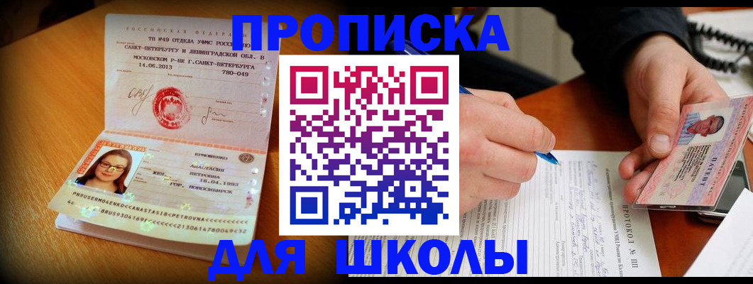 прописка от собственника в Магадане