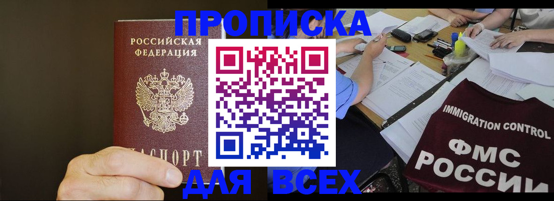 прописка регистрация в Магадане
