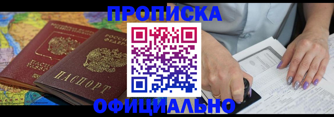 прописка для кредита в Магадане