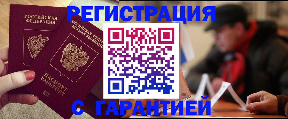 временная регистрация в Магадане