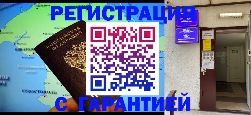 временная регистрация недорого в Магадане