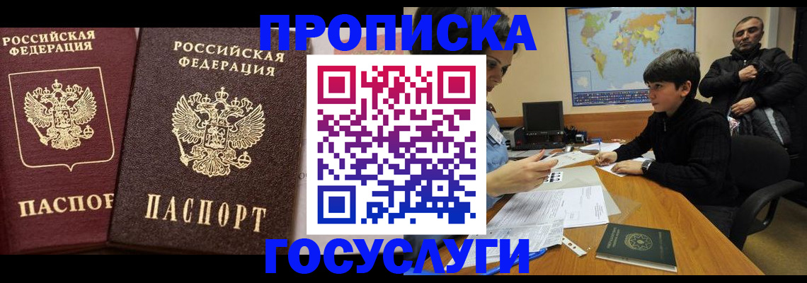 временная регистрация для всех в Магадане